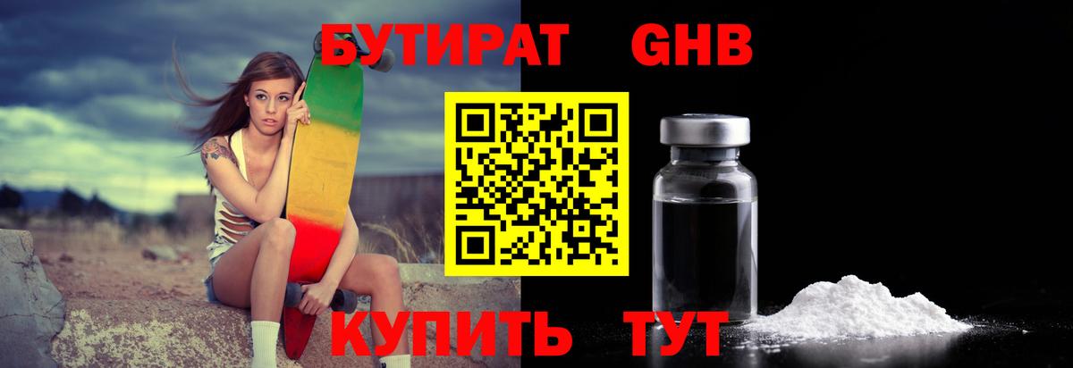 Киров  Бутират  Вход с VPN  БУТИРАТ вода 