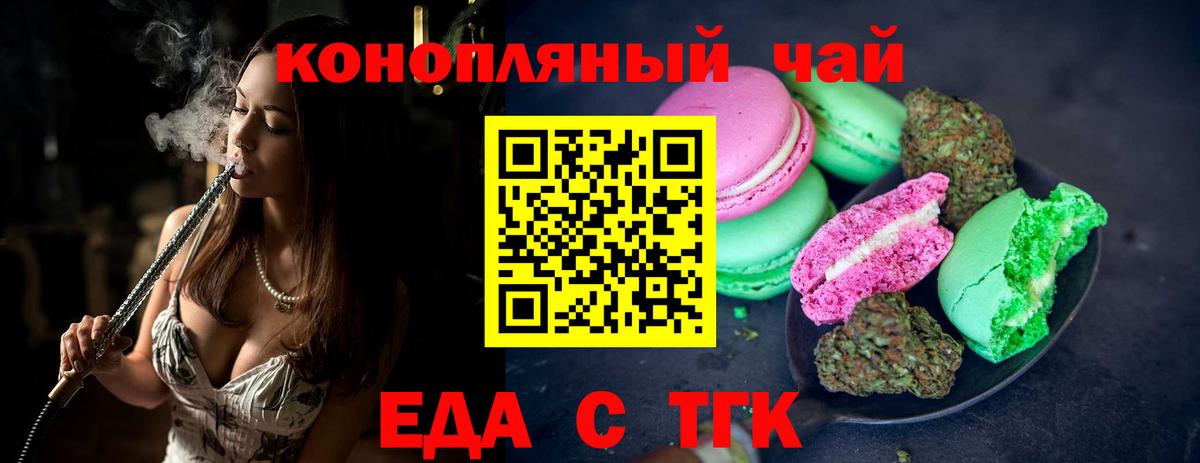 Печенье с ТГК конопля  Вход с VPN  Киров 
