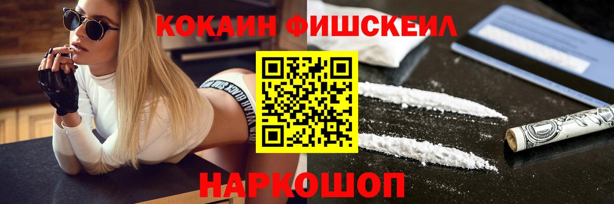 COCAIN FishScale Киров