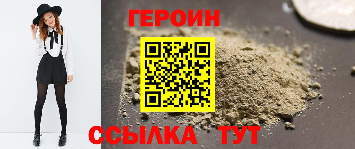 ГЕРОИН Heroin  Вход с VPN  Киров 