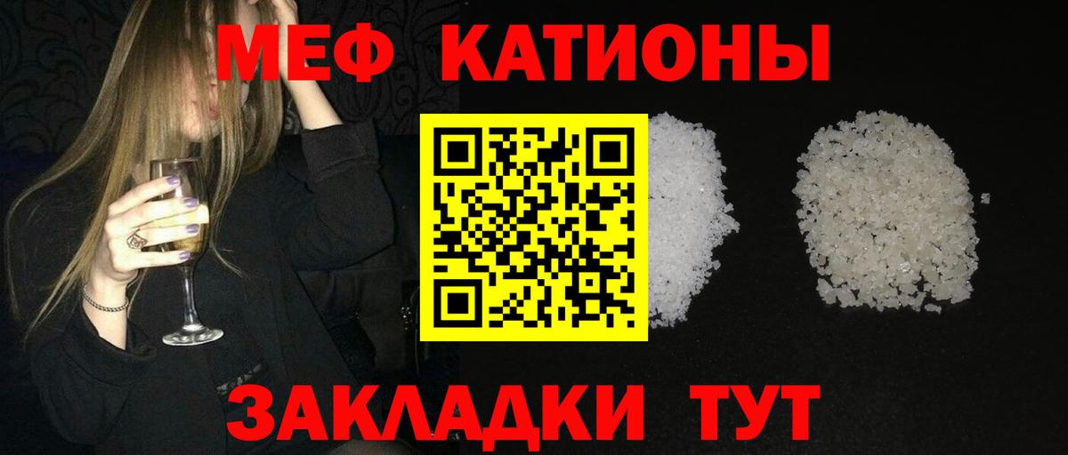 Меф мяу мяу мука Киров
