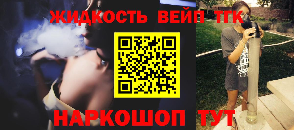 Киров  ТГК жижа  Вход с VPN  Дистиллят ТГК вейп с тгк 