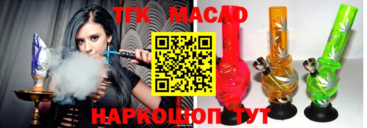 ТГК гашишное масло Киров